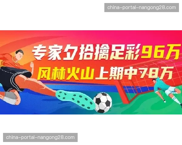 意大利足协希望政府向足彩收1%的税用于足球基础设施建设